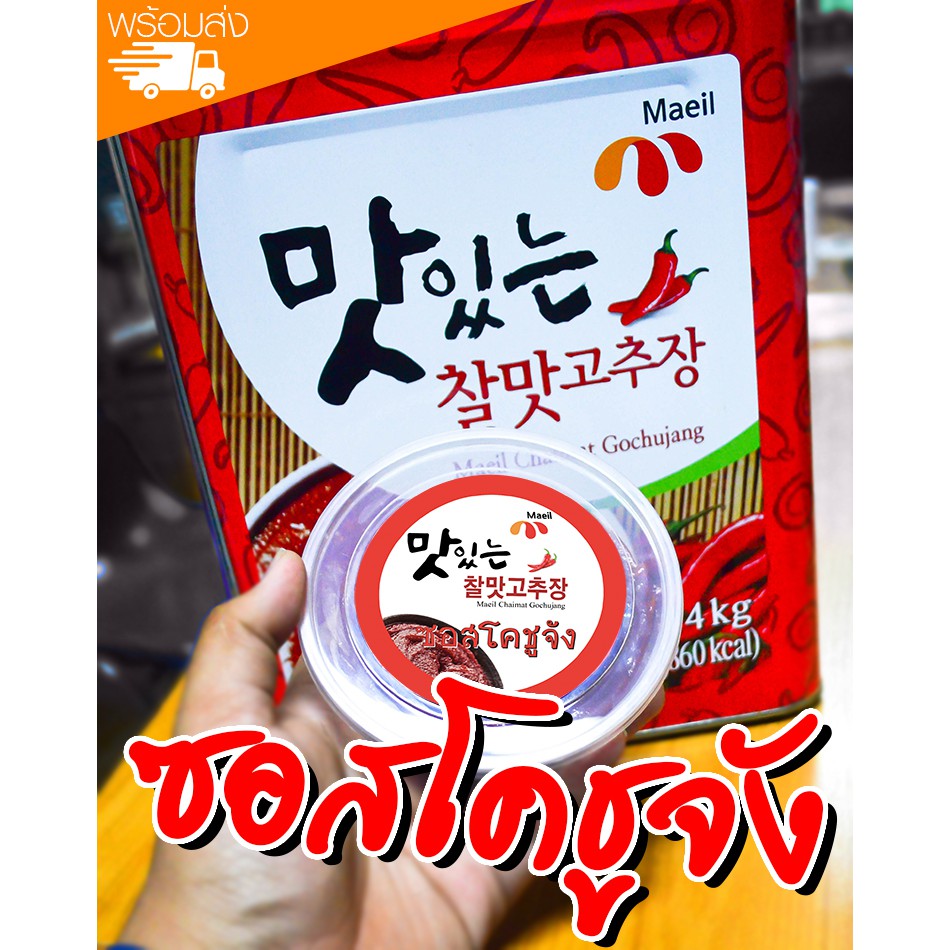 สินค้าพร้อมส่ง ซอสโคชูจัง 500 กรัม 찰맛고추장 Gochujang 500 g.