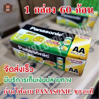 ถ่านไฟฉาย ถ่านPanasonic ขนาด AA, AAA ถ่านไฟฉาย นาฬิกา ของแท้ ขายยกแพ็ค ยกกล่อง (รุ่นช้างทอง)