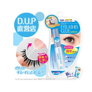 ✈ กาวติดขนตาปลอม สีขาว D.U.P(D-UP) EYELASHES GLUE SUPER FIT 501 (RUBBER TYPE / CLEAR) กาวลาเท็กซ์