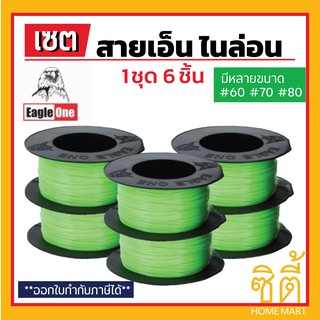 NYLON LEVEL LINE สายเอ็น ไนล่อน (ชุด 6 ชิ้น) สีเขียว สะท้อนแสง (สาย เอ็น ก่อสร้าง) เอ็น มัดของ ปูกระเบื้อง วัดระดับ