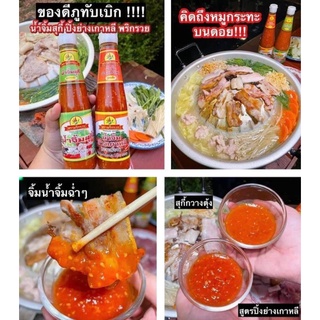 น้ำจิ้มหมูกระทะ น้ำจิ้มสุกี้ “ตราพริกรวย” ขนาด 670 กรัม  น้ำจิ้มรสเด็ด ภูทับเบิก พร้อมส่ง‼️