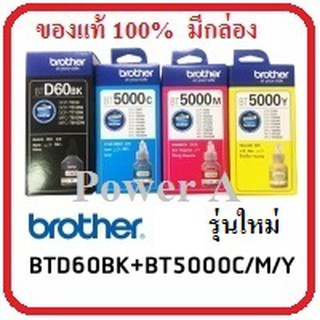 BROTHER BTD60 Black  ดำ &amp; BT5000 Cyan/Magenta/Yellow (ฟ้า/ชมพู/เหลือง) ครบ4สี หมึกเติมบราเทอร์ ของแท้ใหม่100% มีกล่อง