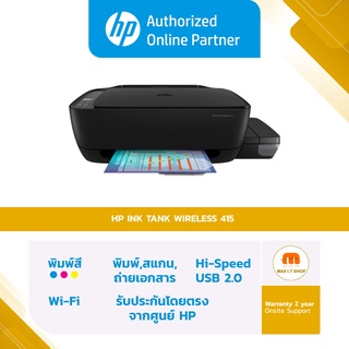 HP Printer - เครื่องปริ้นเตอร์ HP Ink Tank Wireless 415 (Z4B53A) [ออกใบกำกับภาษีได้]