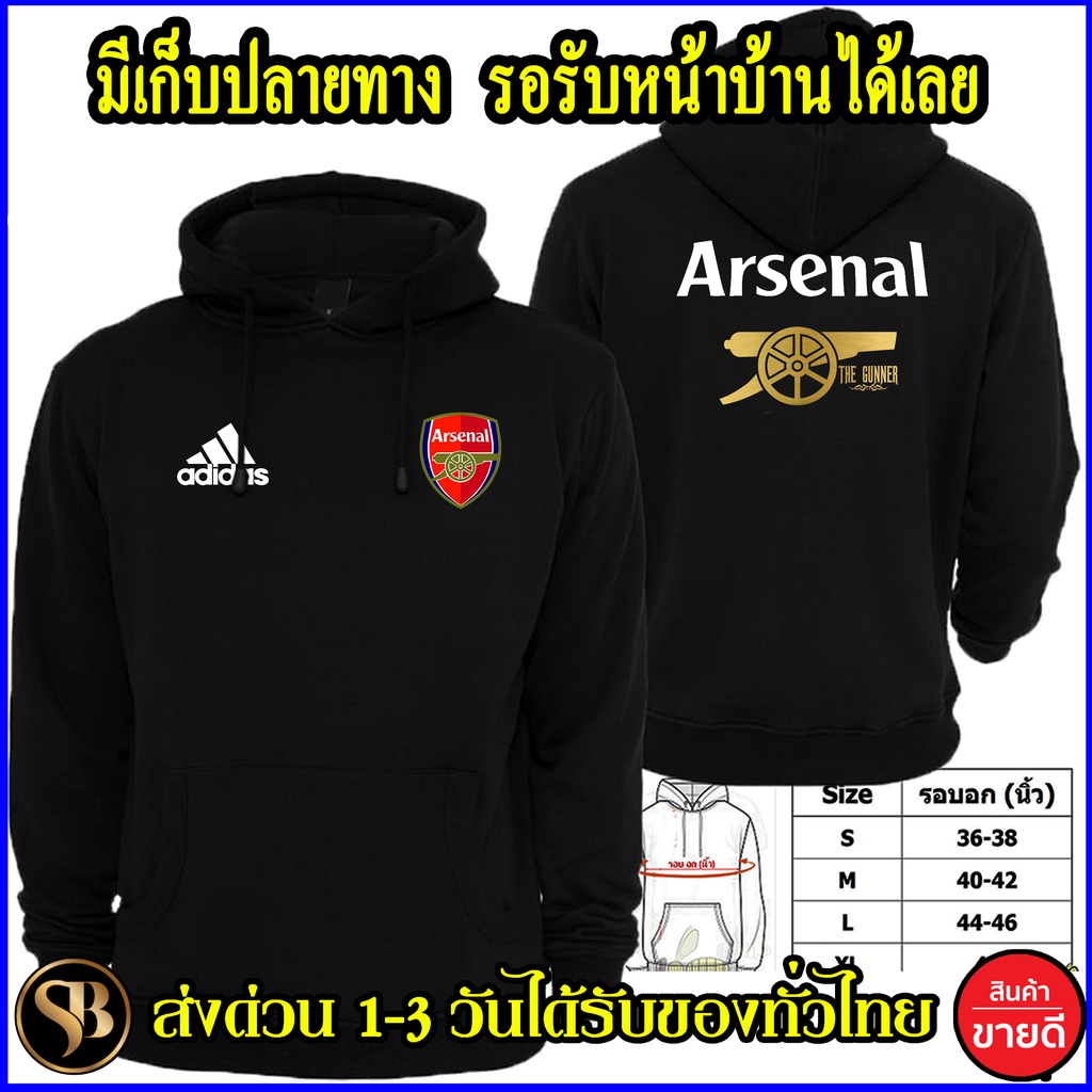 อาเซนอล Arsenal เสื้อฮู้ด เท่ๆ เอาใจสายคนรักฟุตบอลสวมใส่สบาย ผ้านุ่มสบายยิ่งใส่ยิ่งพร้อมส่งทั่วไทย เก็บปลายทาง