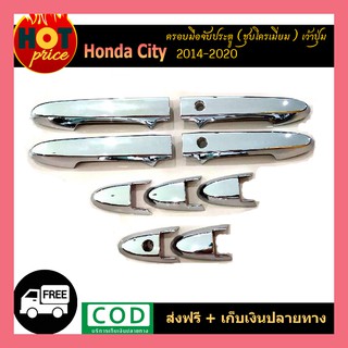 ครอบมือจับประตู Honda City ฮอนด้า ซิตี้ 2014-2020 ชุบโครเมี่ยม เว้าปุ่ม