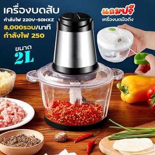 โปรโมชั่น1แถม1ซื้อเครื่องบดสับไฟฟ้าโถแก้วฟรีที่บดแบบดึง-พริกกระเทียม