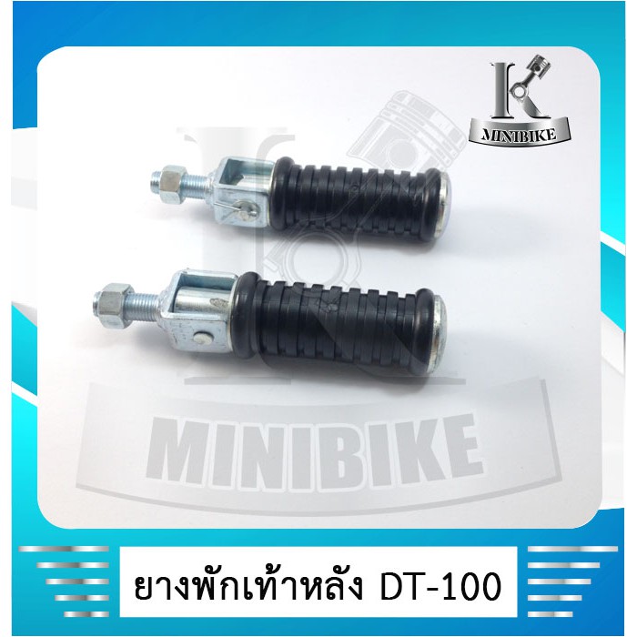 ยางพักเท้าหลัง   YAMAHA DT 100X /ดี ที 100 เอ็ก ( เหล็ก )