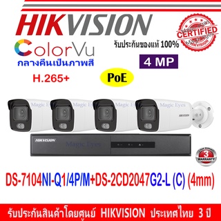 Hikvision ชุดกล้องวงจรปิด IP Camera 4MP รุ่น DS-2CD2047G2-L (C) 4mm(4)+NVR DS-7104NI-Q1/4P/M(1)