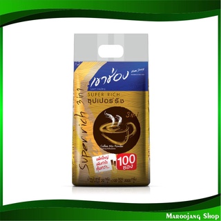 กาแฟปรุงสำเร็จชนิดผง 3in1 ซุปเปอร์ริช 20 กรัม (100ซอง) เขาช่อง Khao Shong Instant Coffee Super Rich กาแฟสำเร็จรูป กาแฟ