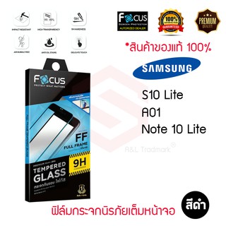 FOCUS ฟิล์มกระจกกันรอยเต็มหน้าจอ Samsung Galaxy S21 FE 5G / S20 FE / Note 10 Lite / S10 Lite / A01