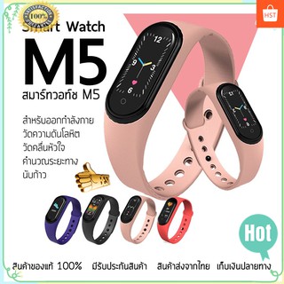 🌴H-style🌴💥M5 smartwatch Band💥นาฬิกาวัดชีพจร ระดับออกซิเจนในเลือดนับก้าว นาฬิกา สมาร์ทวอทช์ watch นาฬิกาเพื่อสุขภาพ