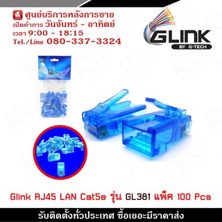 Glink หัวแลน RJ45 CAT5e รุ่น GL381 1 แพ๊ค/ 100 ตัว สำหรับเชื่อมต่ออุปกรณ์เครือข่ายแบบสาย