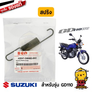 ขาตั้งข้าง STAND, PROP แท้ Suzuki GD110 - REMO