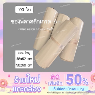 (100 ใบ) ซองไปรษณีย์พลาสติกขาว ซองพัสดุ ถุงไปรษณีย์พลาสติก ขนาดใหญ่