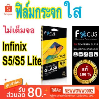 Focus​ฟิล์ม​กระจกใส​Infinix​ S5/S5 Lite ไม่​เต็ม​จอ​