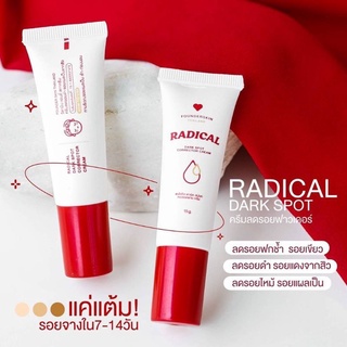 ครีมลดรอยฟาวเตอร์ Radical Dark Spot