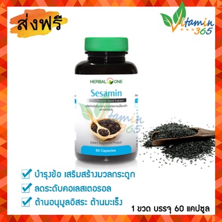 Herbal One Black Sesamin งาดำ เซซามิน บรรจุ60แคปซูล