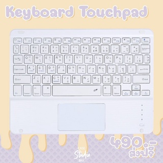 [ใส่โค้ด SEPIBKK48 ลดเพิ่ม 70-]Pastel Touchpad bluetooth keyboard