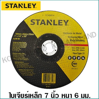 Stanley ใบเจียร์ เหล็ก 7 นิ้ว หนา 6 มม. รุ่น STA0414 ( Metal Grinding ) แผ่นเจียร์