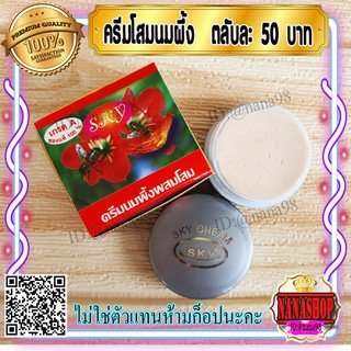 ครีมนมผึ้ง ผสมโสม SKY (1 ตลับ) Ginseng cream เกรดA ของแท้ 100%  ราคาส่ง