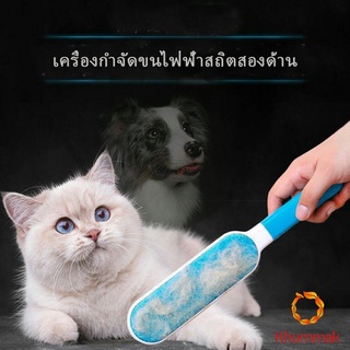 Khummak แปรงกำจัดขนสัตว์ สีฟ้า ขาว แปรง ขนหมา ขนแมว บนเสื้อผ้า  Pet supplies