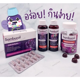 @@SAMBUCOL เอลเดอร์เบอรี่ กัมมี่ 50 เม็ด Black Elderberry Gummies High Vitamin C &amp; Zinc เสริมภูมิ ของแท้ ฉลากไทย