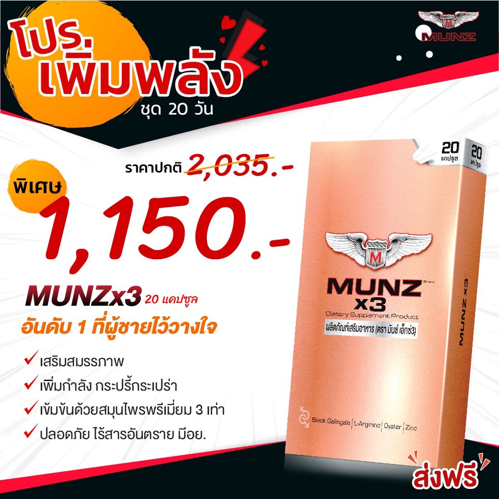 Munzx3 20 แคปซูล ของแท้แน่นอน