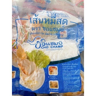 เส้นหมี่สด ตราชอแชมป์ เส้นเหนียวนุ่ม ผัดง่าย อร่อยนาน น้ำหนัก 450 กรัม