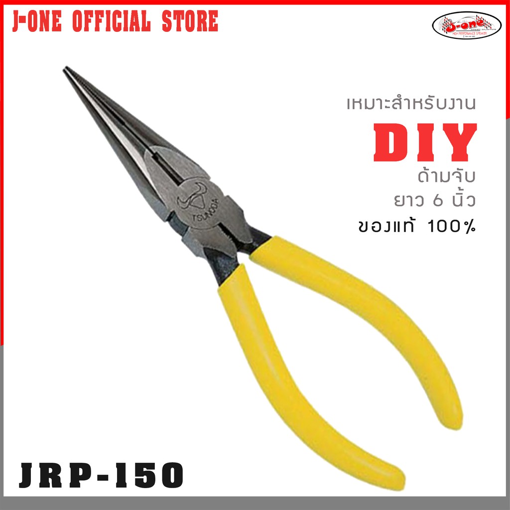 J-one Official Store คีมปากแหลม คีมดัดลวด สำหรับงาน DIY​ ยาว 6 นิ้ว J-ONE รุ่น​ JRP-125 ( จำนวน 1 ชิ