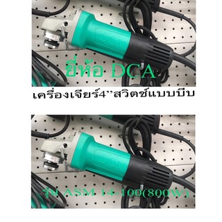 สวิตช์บีบDCA(ASM14-100)เครื่องเจียร์4”800W