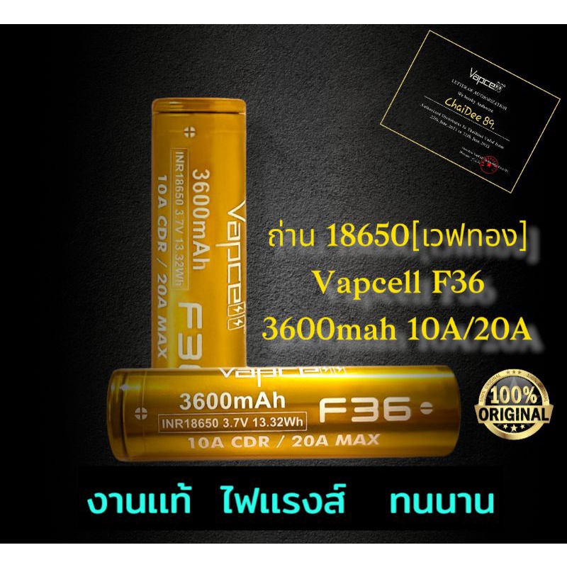 [ ได้ถ่าน 2ก้อนพร้อมฟิลม์ ] Vapcell F36 18650 3600mah 10A/20A
