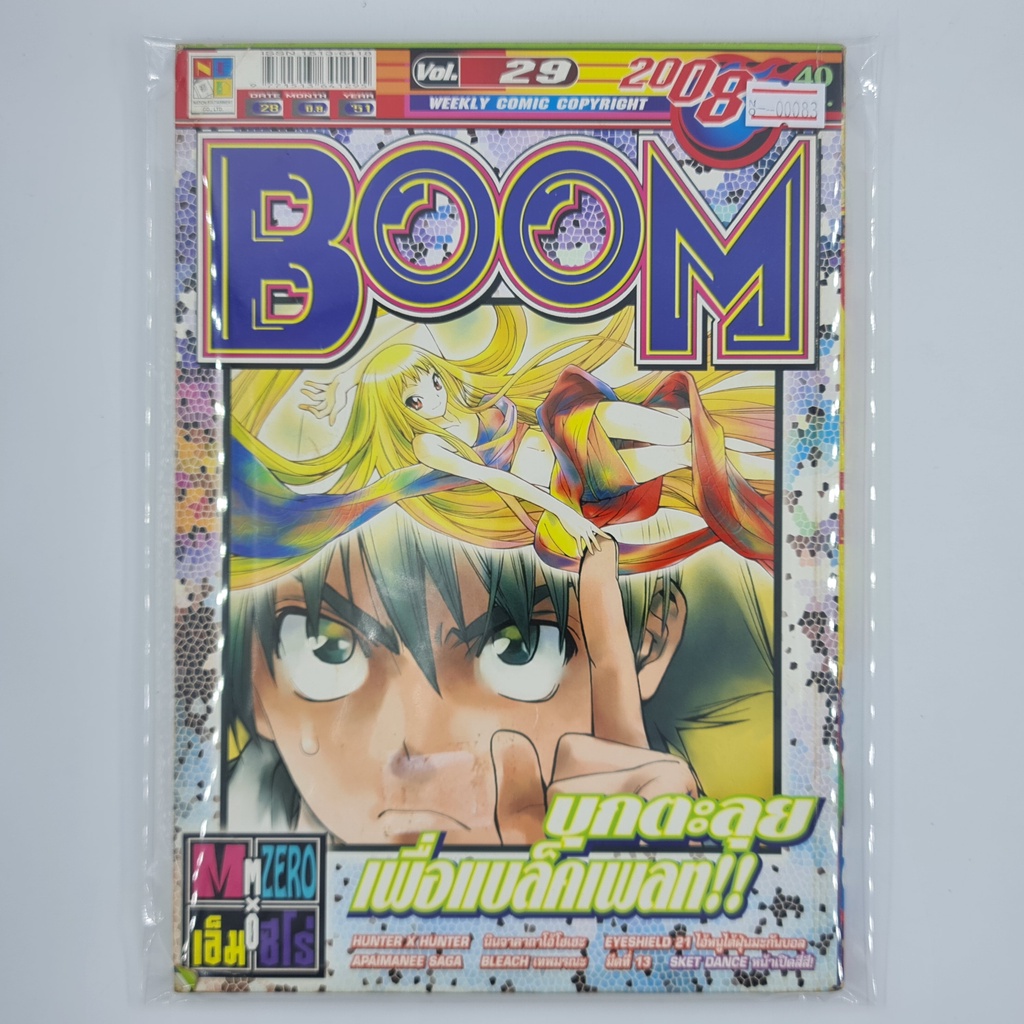 [00083] นิตยสาร Weekly Comic BOOM Year 2008 / Vol.29 (TH)(BOOK)(USED) หนังสือทั่วไป วารสาร นิตยสาร การ์ตูน มือสอง !!