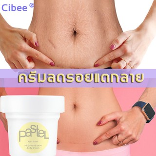 Cibee ครีมทาผิวแตกลาย ครีมทาผิวแตก ครีมท้องแตกลาย ครีมทาหลังคลอด ครีมทารอยแตกลาย ครีมทาหน้าท้องแตกลาย