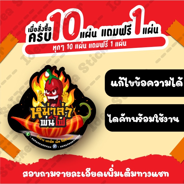 🔥แก้ไขข้อความได้🔥สติ๊กเกอร์ พริกหม่าล่า สติ๊กเกอร์ราคาถูก สติ๊กเกอร์ติดถุงขนม ขนาด A3+ ส่งไว