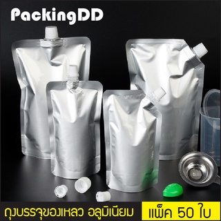 (แพ็ค 50 ใบ) ถุงบรรจุของเหลว ฝาเกลียว เนื้ออลู ก้นตั้ง ใส่น้ำ ชา กาแฟ  #P182  PackingDD