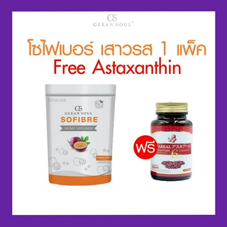 โซไฟเบอร์ เสาวรส 1 แพ็ค (21 ซอง)  Free Astaxanthin