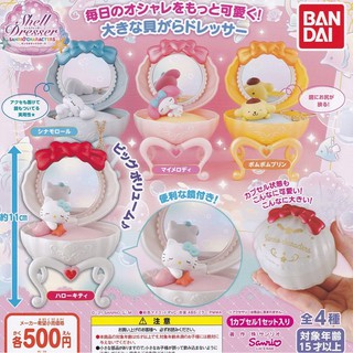 ∎ เลือกลายได้ ∎ กาชาปองซานริโอ้ในเปลือกหอยโต๊ะเครื่องแป้ง sanrio