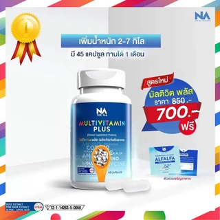 [ของแท้!] มัลติวิตพลัส multivit plus วิตามินเพิ่มน้ำหนัก มัลติวิตามินพลัส อาหารเสริมเพิ่มน้ำหนัก