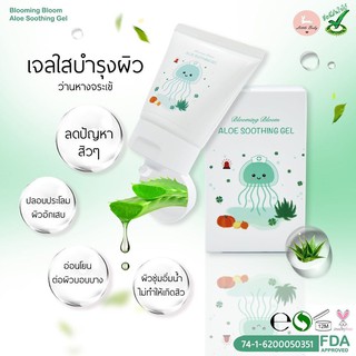 เจลปราบสิว Aloe Soothing Gel