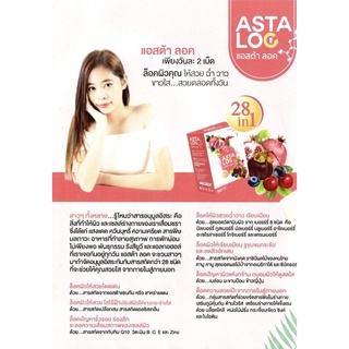 คอลลาเจนผิวใส Astaloc (แอสต้าลอค)