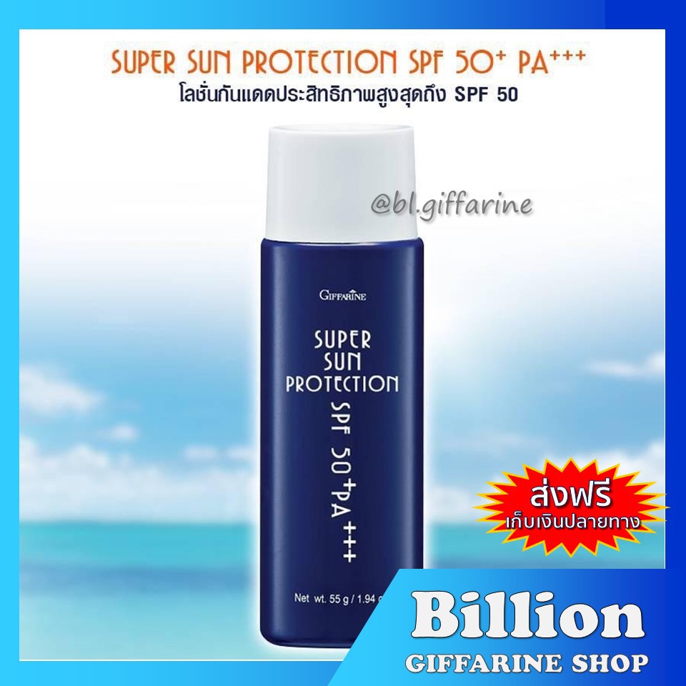 กันแดด ซุปเปอร์ ซัน โพรเทคชั่น SPF50+ PA+++ 99 Super Sun Protection (ซันบล็อค 99) ครีมกันแดด