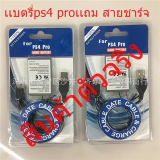 แบตเตอรี่จอย Dualshock 4 PRO(gen2) [แบตจอย PS4 PRO] แถมสายชาร์จ USBพร้อมส่ง