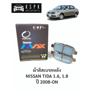 ผ้าดิสเบรคหลัง นิสสันทีด้า 1.6 NISSAN TIDA 1.6, 1.8 ปี 2008-ON / DNX654