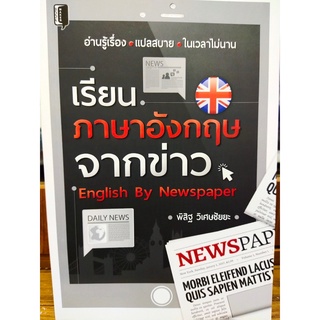 เรียนภาษาอังกฤษจากข่าว English By Newspaper