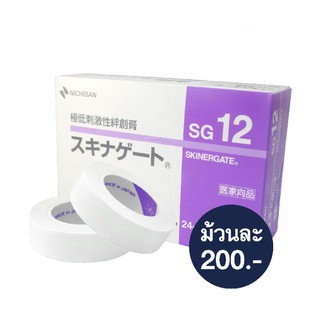 ม้วนละ 200 บาท NICHIBAN 🇯🇵 SG12 SKINERGATE ของแท้ !!เทปสำหรับงานต่อขนตา สำหรับผิวแพ้ง่าย