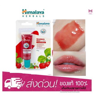 Himalaya Since 1930 Strawberry Gloss Lip Balm 10g. บำรุงริมฝีปากให้เนียนนุ่ม ชุ่มชื่น สุขภาพดี