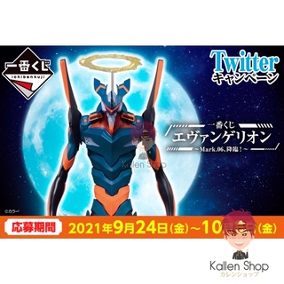 ฟิกเกอร์แท้💯Evangelion: 3.0 You Can (Not) Redo - Ichiban Kuji Evangelion ~Mark.06, Kourin!~ (Bandai Spirits)