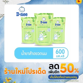 ดีนี่ น้ำยาล้างขวดนมเด็ก(แพ็ค3ถุง)600มล. ออแกนิก