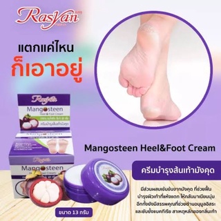 ครีมราสยาน ครีมส้นเท้าแตก สูตรมังคุด Rasyan Mangosteen Heel &amp; Foot Cream 13g ครีมทาส้นเท้าแตก ส้นเท้าแตก ครีมทาเท้า