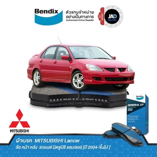 ผ้าเบรค MITSUBISHI Lancer ล้อ หน้า หลัง ผ้าเบรครถยนต์ มิตซูบิชิ แลนเซอร์ [ปี 2004-ขึ้นไป ] ผ้า เบรค Bendix แท้ 100%